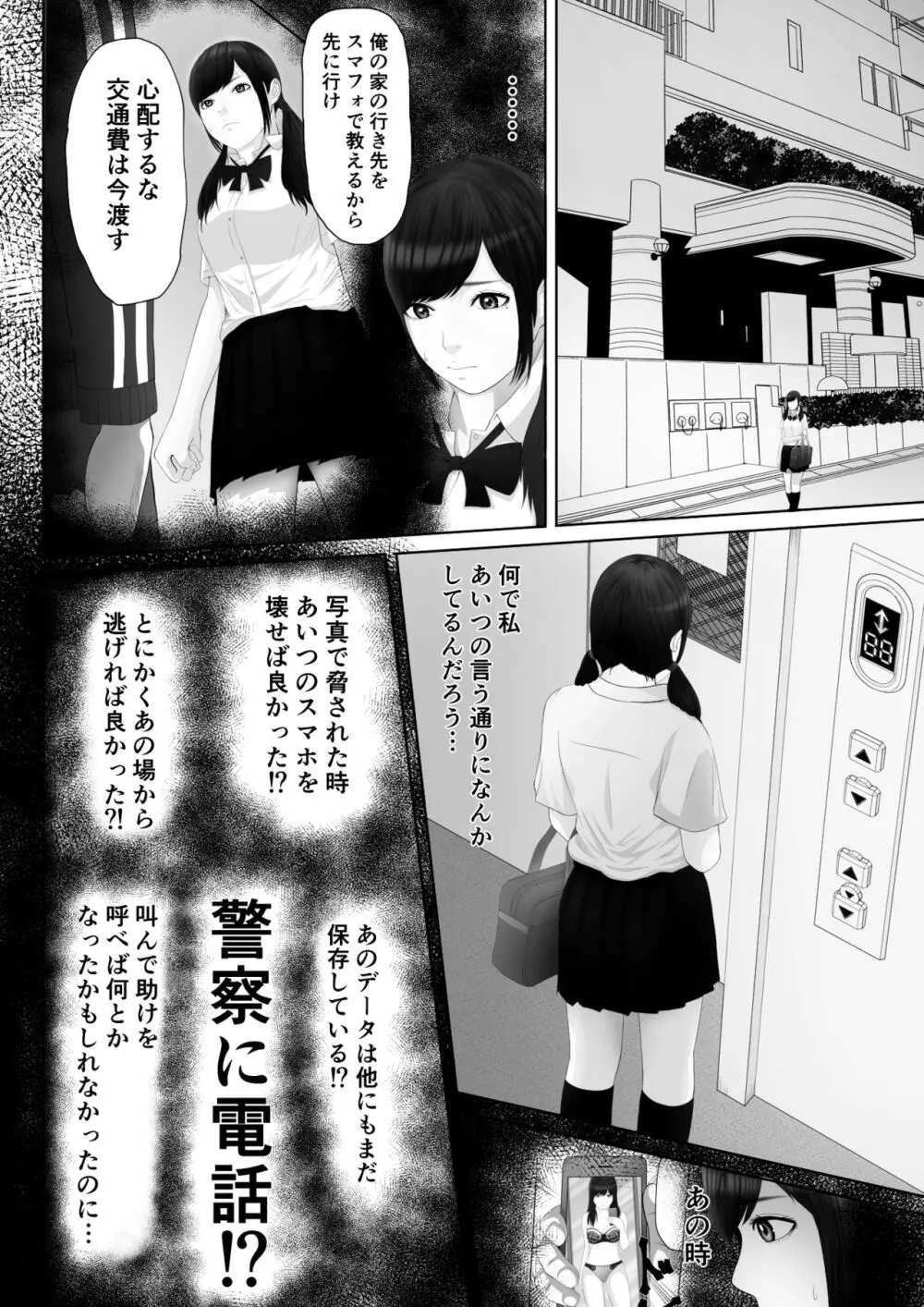 生意気なメス豚はこうされなくちゃいけないよね - page19