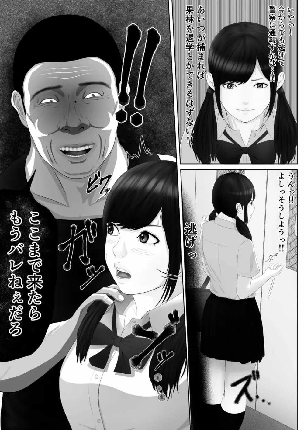 生意気なメス豚はこうされなくちゃいけないよね - page20