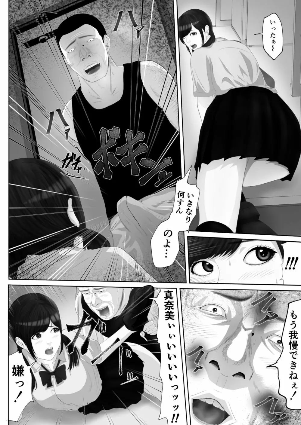 生意気なメス豚はこうされなくちゃいけないよね - page23