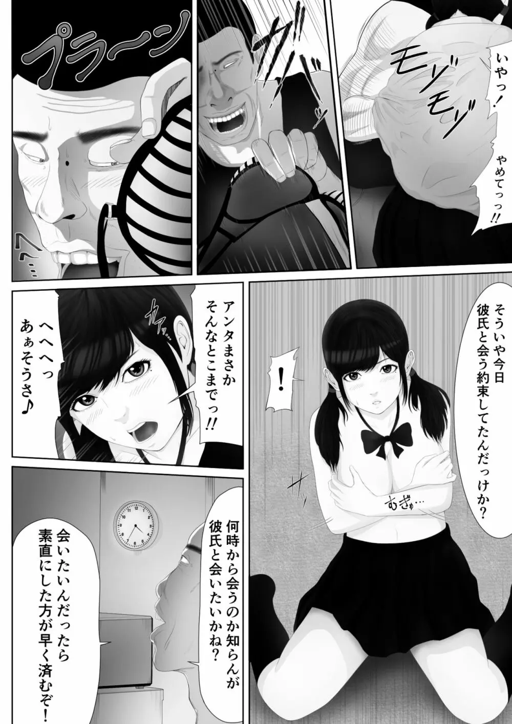 生意気なメス豚はこうされなくちゃいけないよね - page25