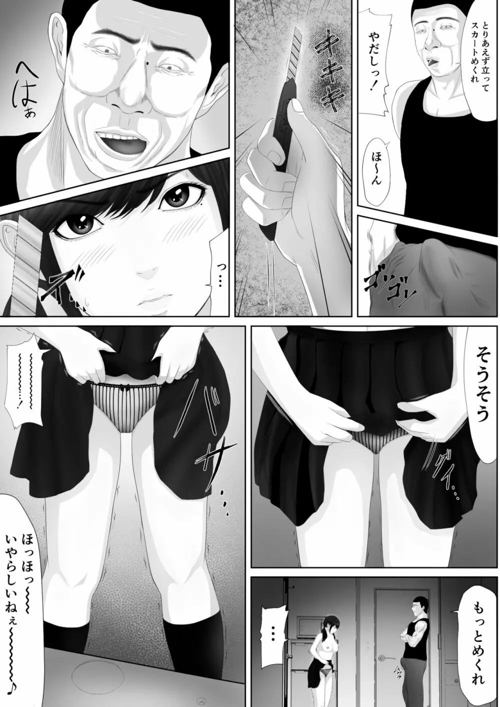 生意気なメス豚はこうされなくちゃいけないよね - page26