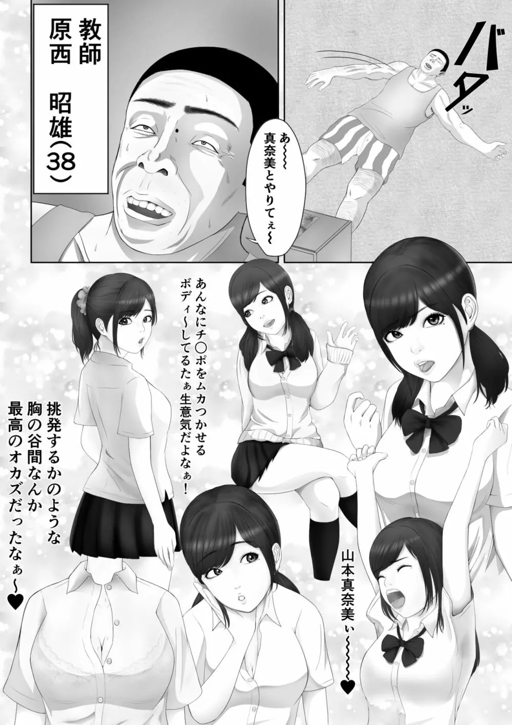 生意気なメス豚はこうされなくちゃいけないよね - page3