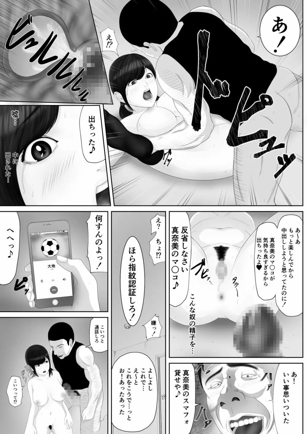 生意気なメス豚はこうされなくちゃいけないよね - page34