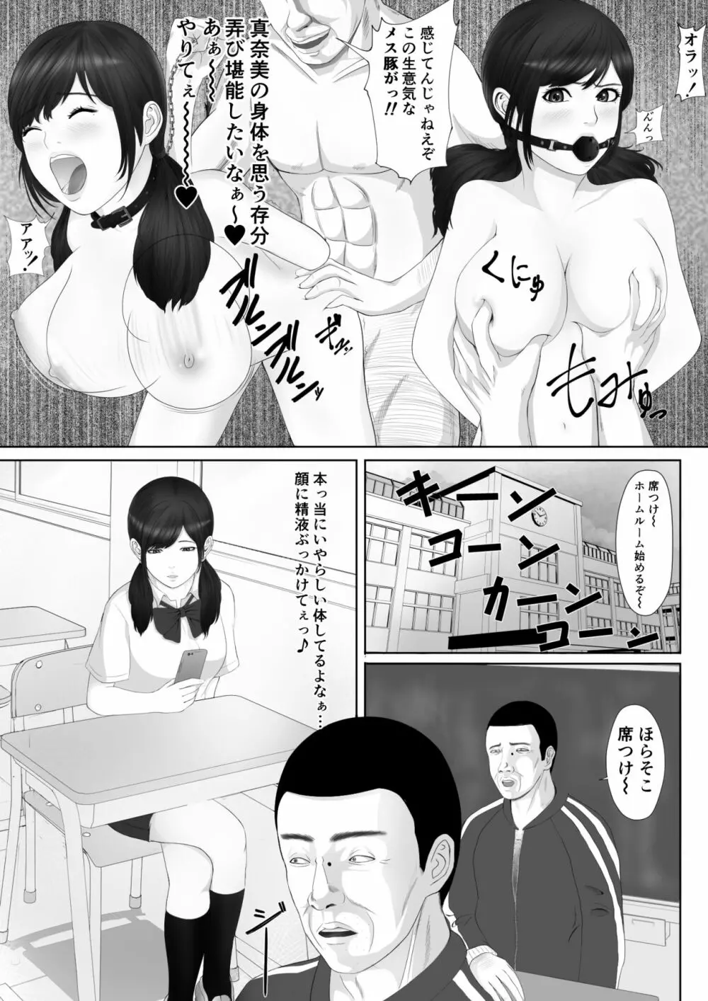 生意気なメス豚はこうされなくちゃいけないよね - page4