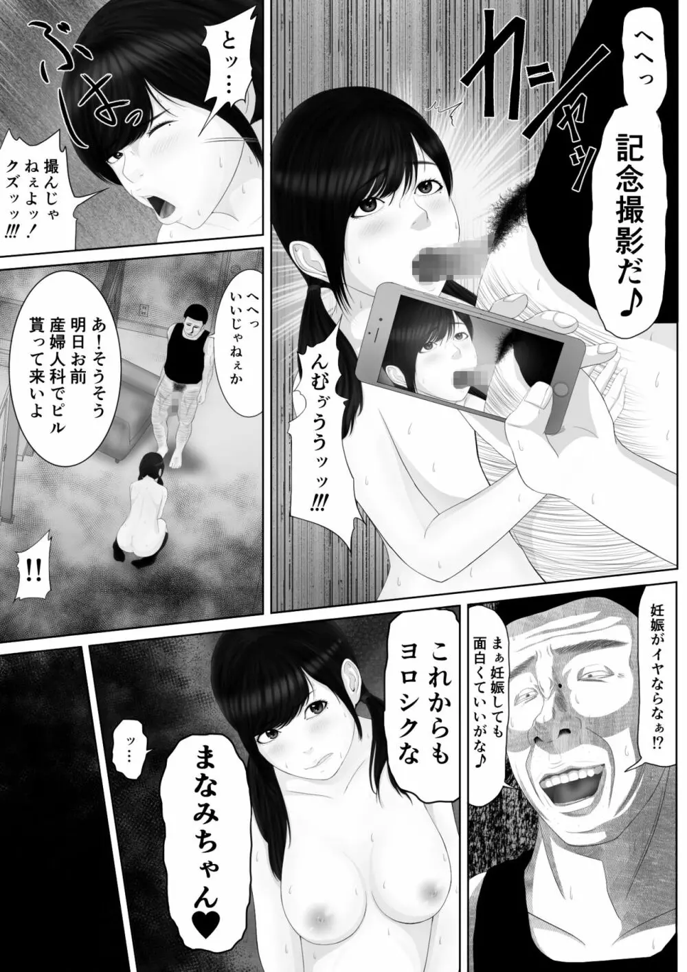 生意気なメス豚はこうされなくちゃいけないよね - page42