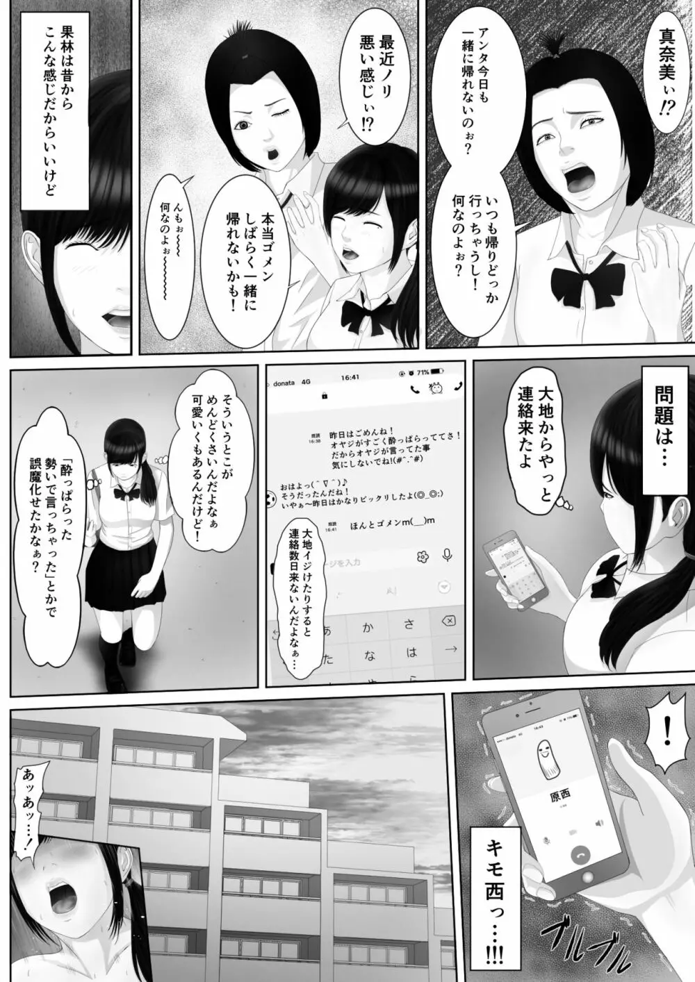 生意気なメス豚はこうされなくちゃいけないよね - page45