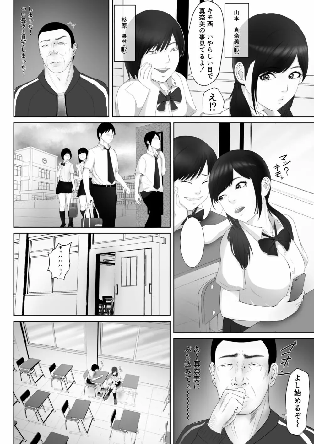 生意気なメス豚はこうされなくちゃいけないよね - page5