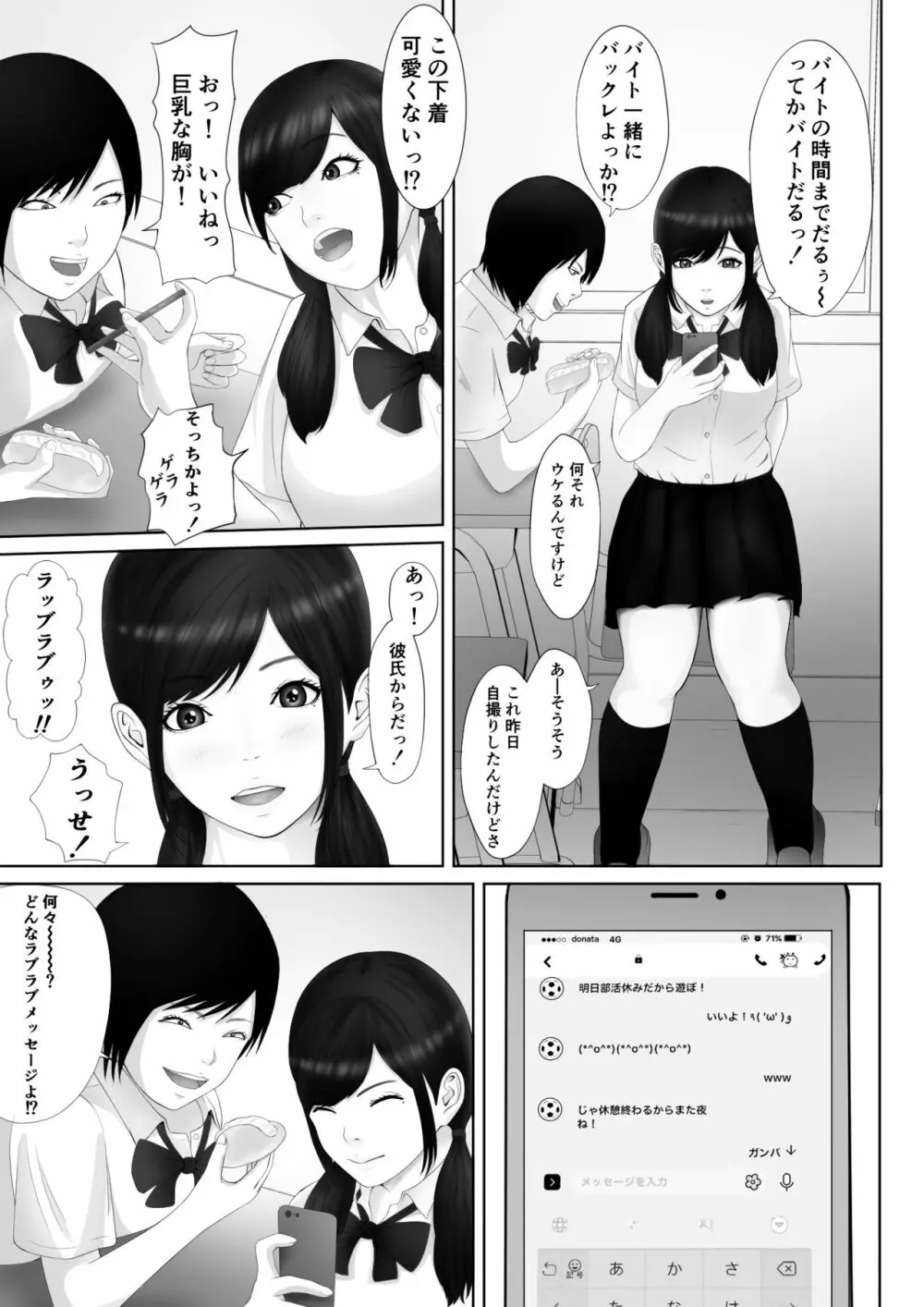 生意気なメス豚はこうされなくちゃいけないよね - page6