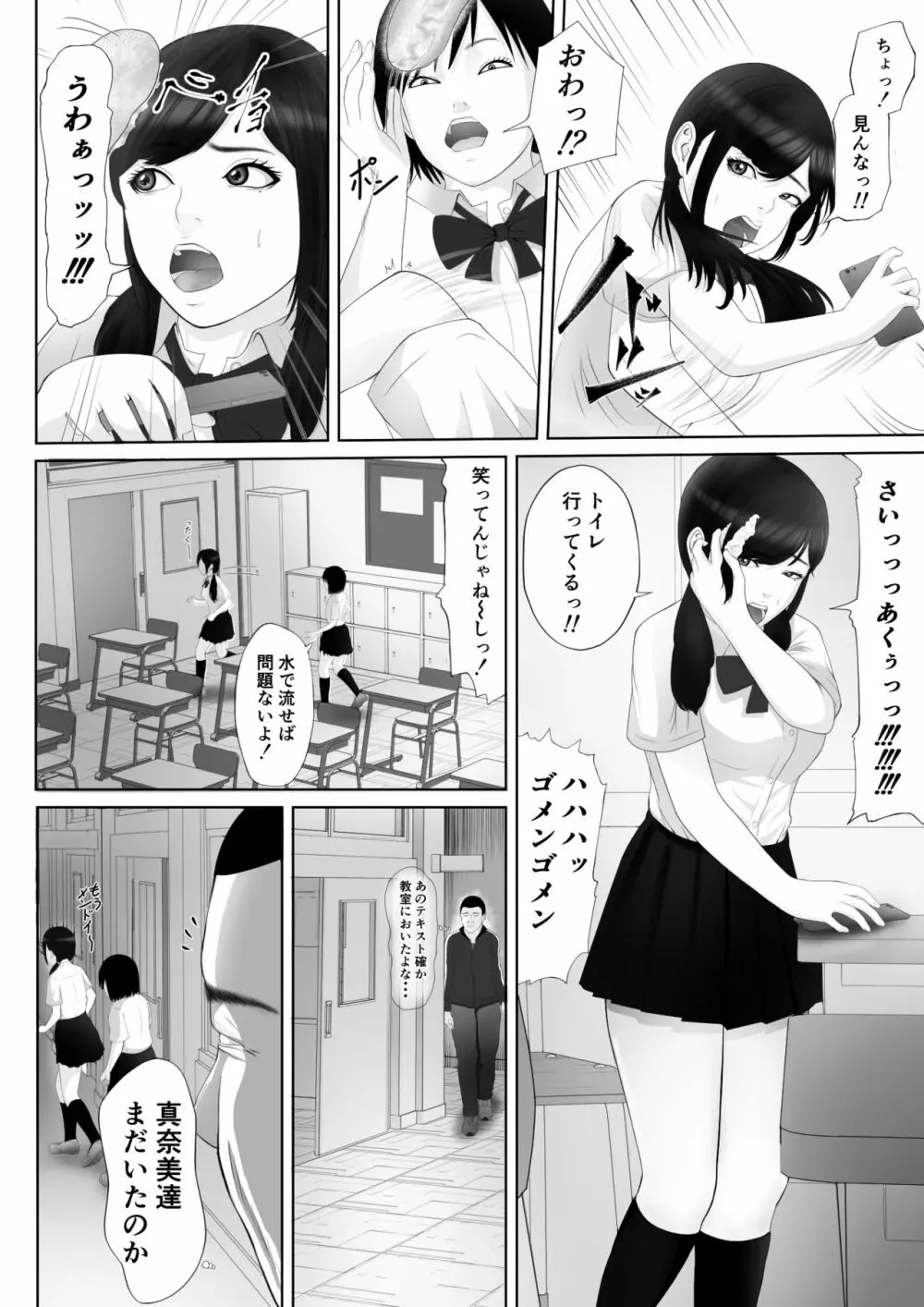 生意気なメス豚はこうされなくちゃいけないよね - page7