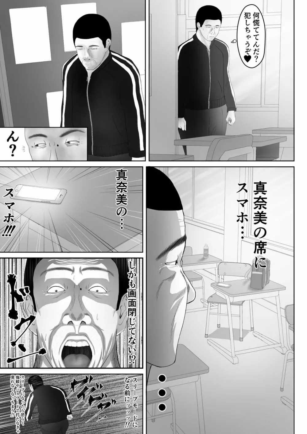 生意気なメス豚はこうされなくちゃいけないよね - page8