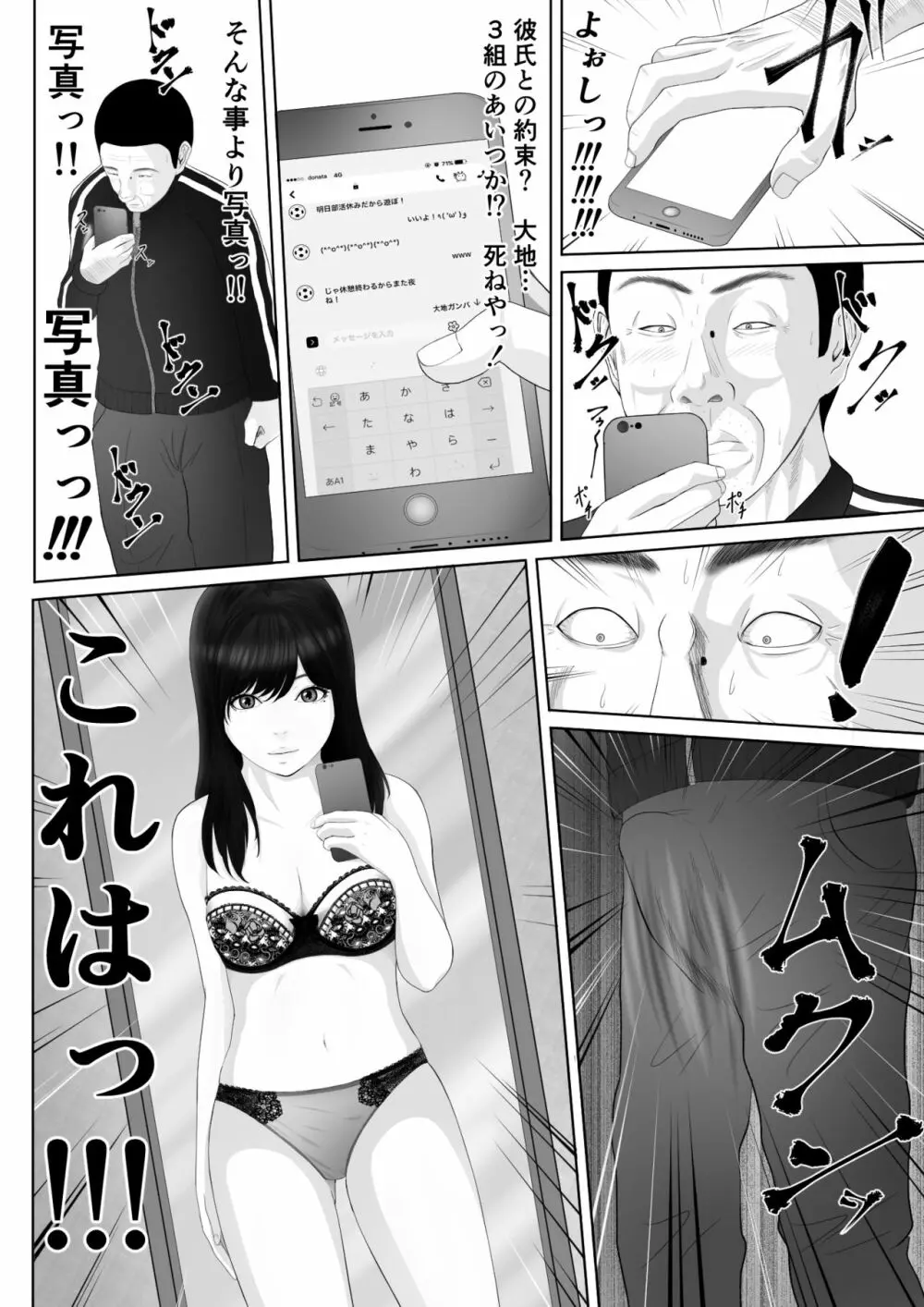 生意気なメス豚はこうされなくちゃいけないよね - page9