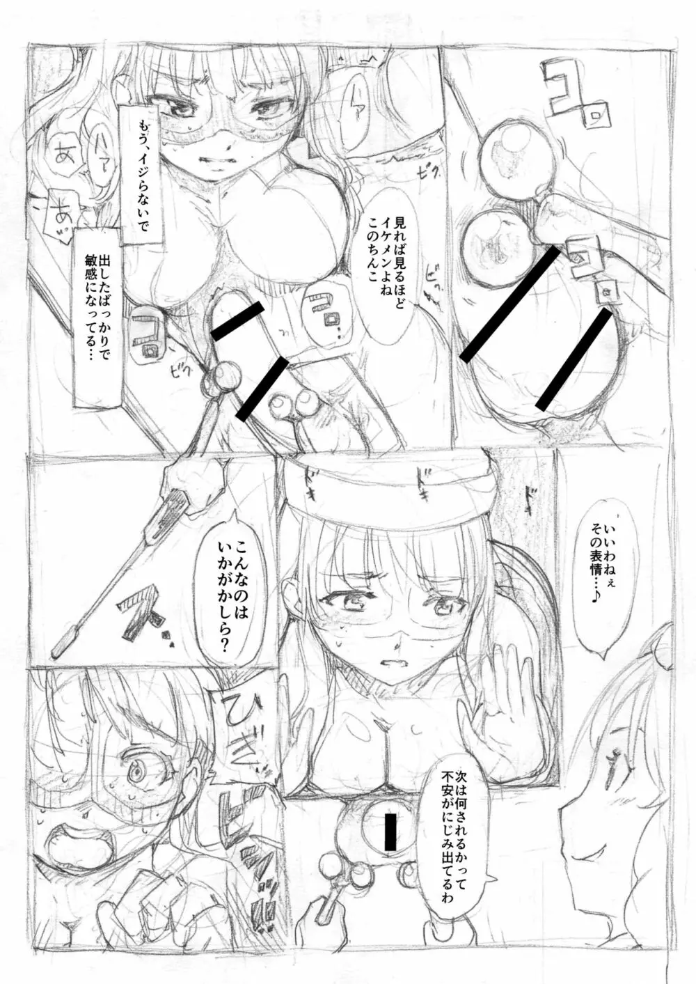 ふたなり怪盗青ダヌキ - page25