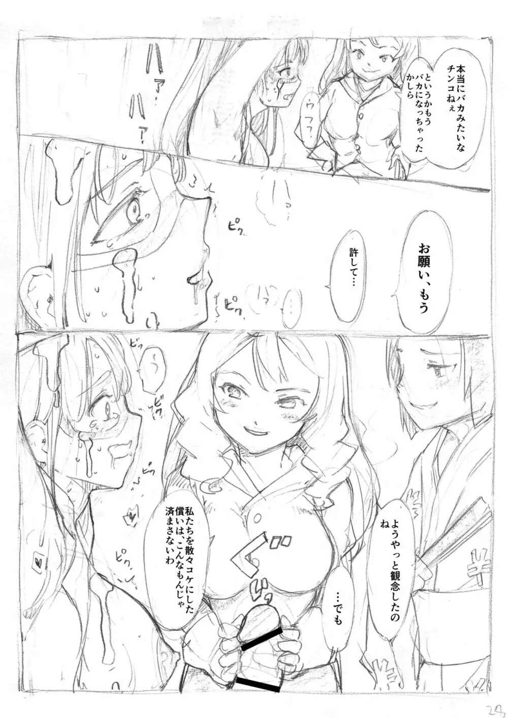 ふたなり怪盗青ダヌキ - page59