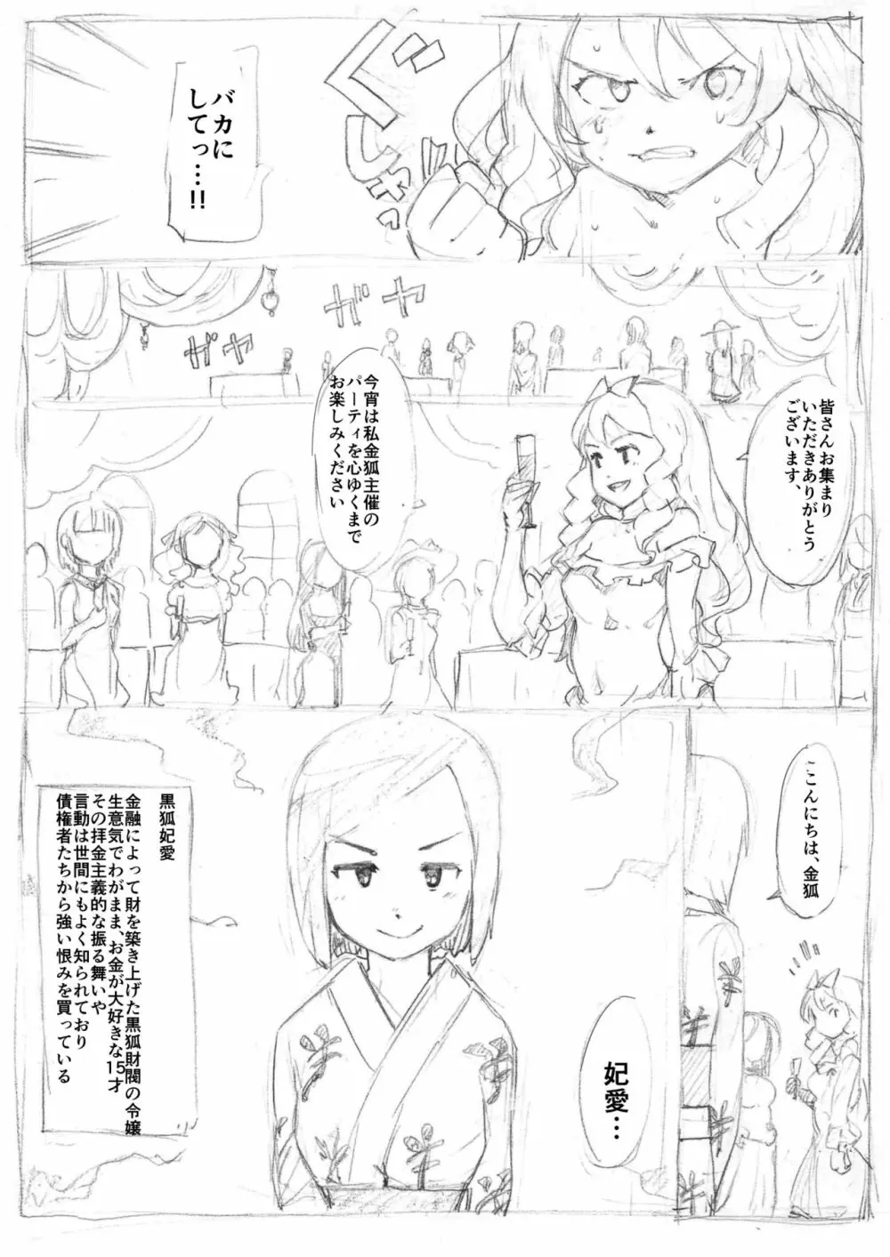 ふたなり怪盗青ダヌキ - page8