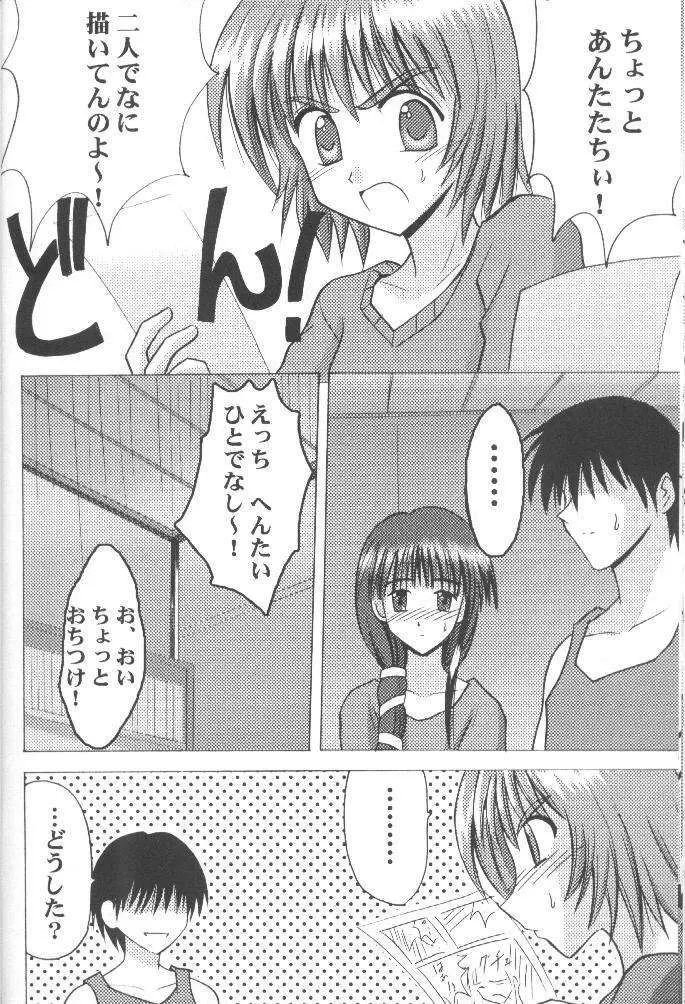 みっくすパーティ - page11