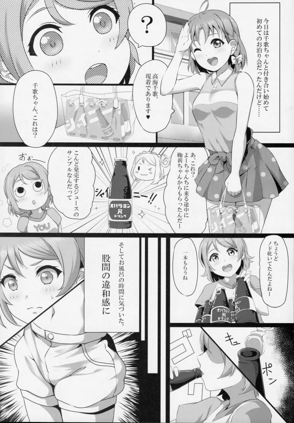 ファイト1発!! TKa3×WT7B - page6