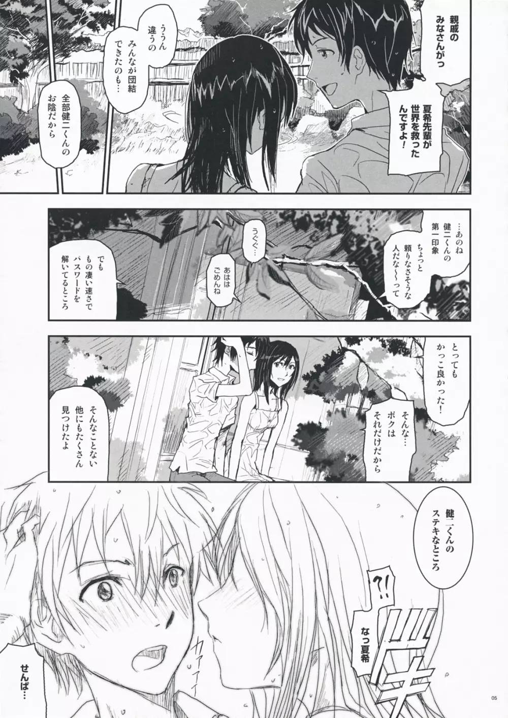 夏戦祭 - page4