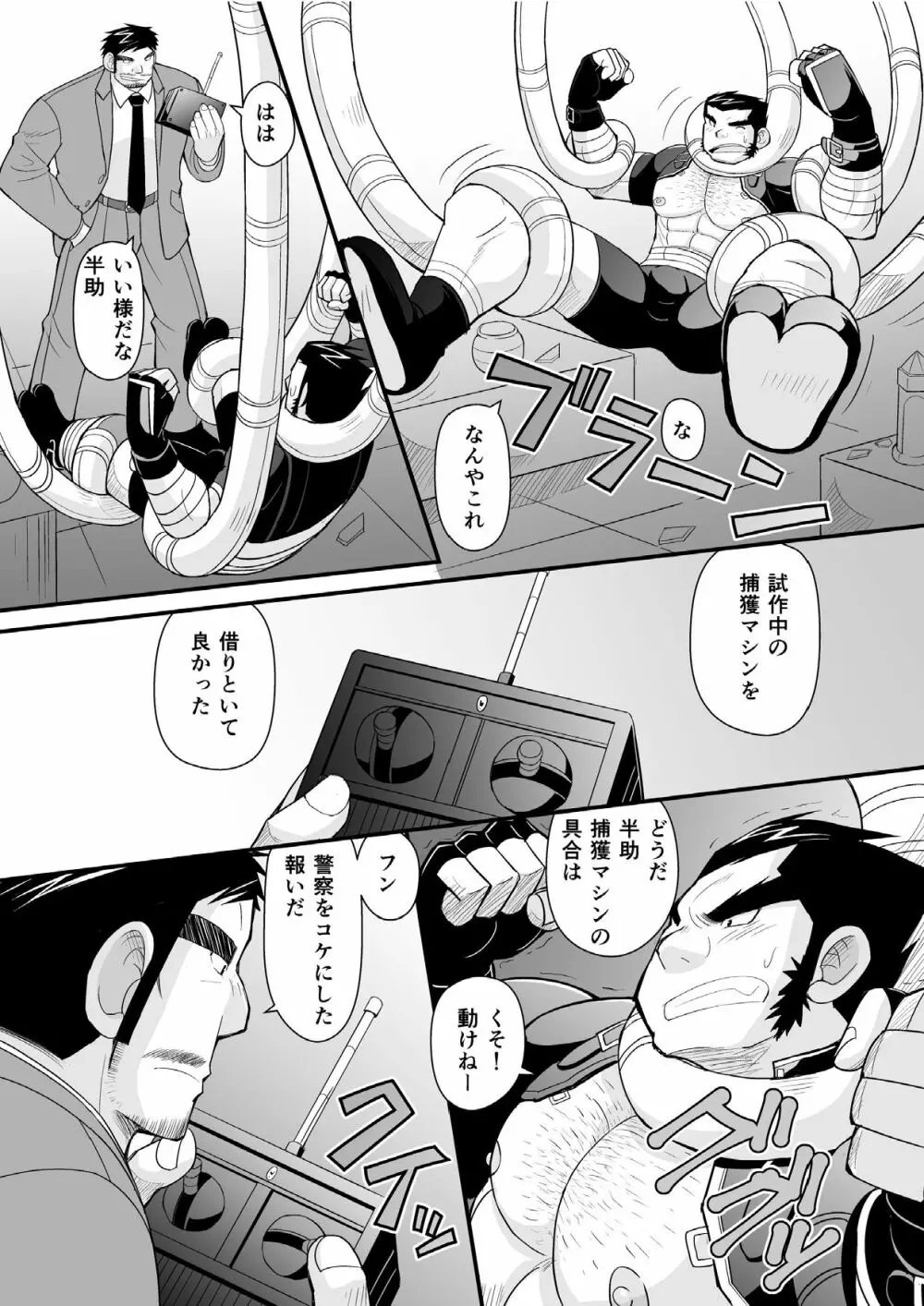 今夜●●をいただきに参ります★ - page10