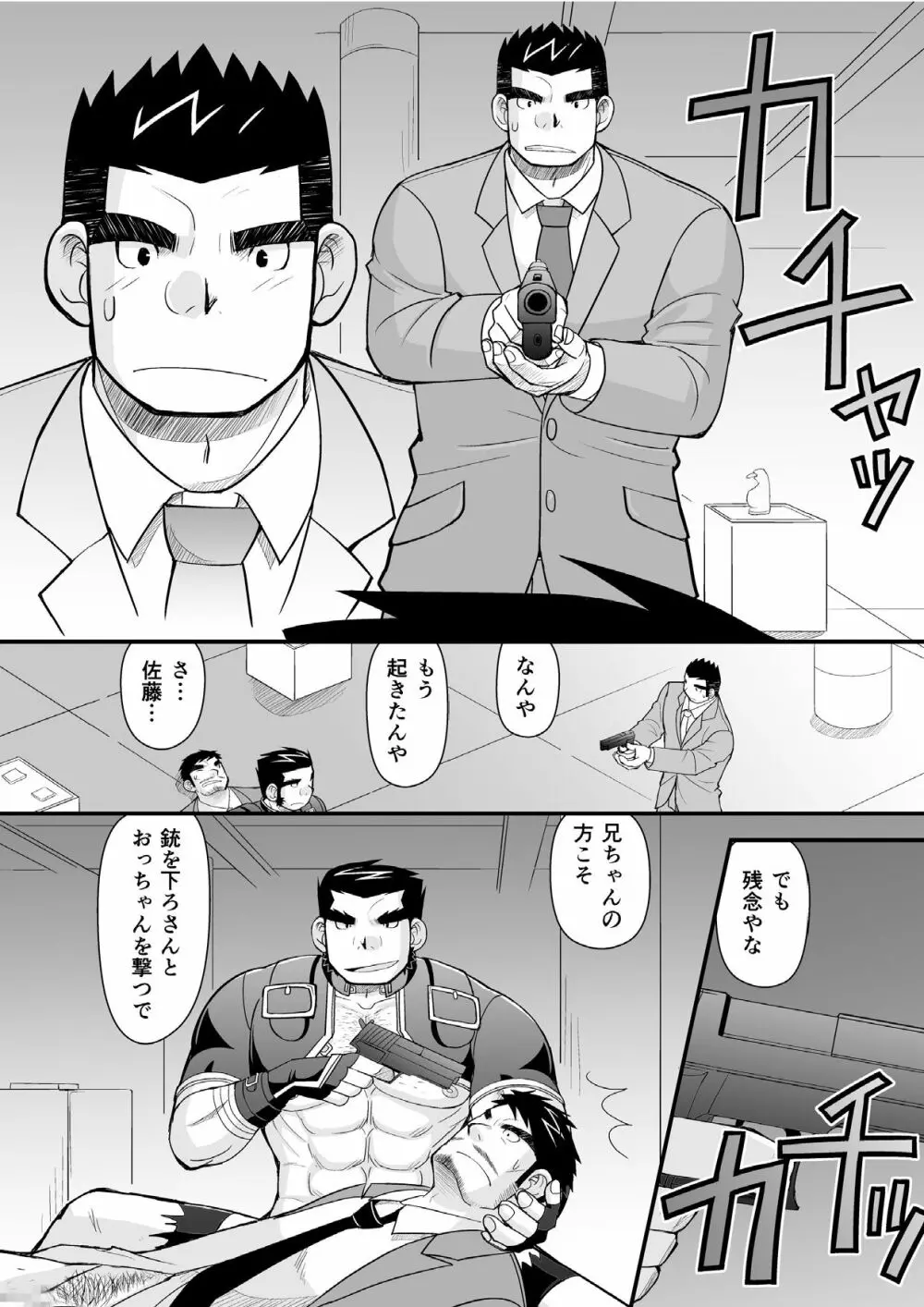 今夜●●をいただきに参ります★ - page22