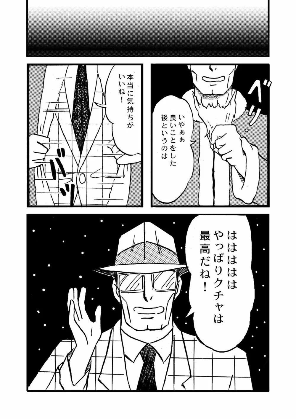 ガンバレ！ぼくらのクチャおじさん 総集編 下巻 - page11