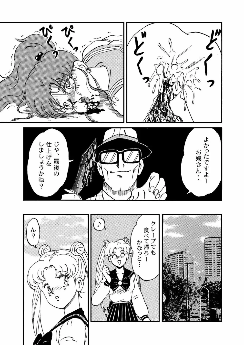 ガンバレ！ぼくらのクチャおじさん 総集編 下巻 - page21