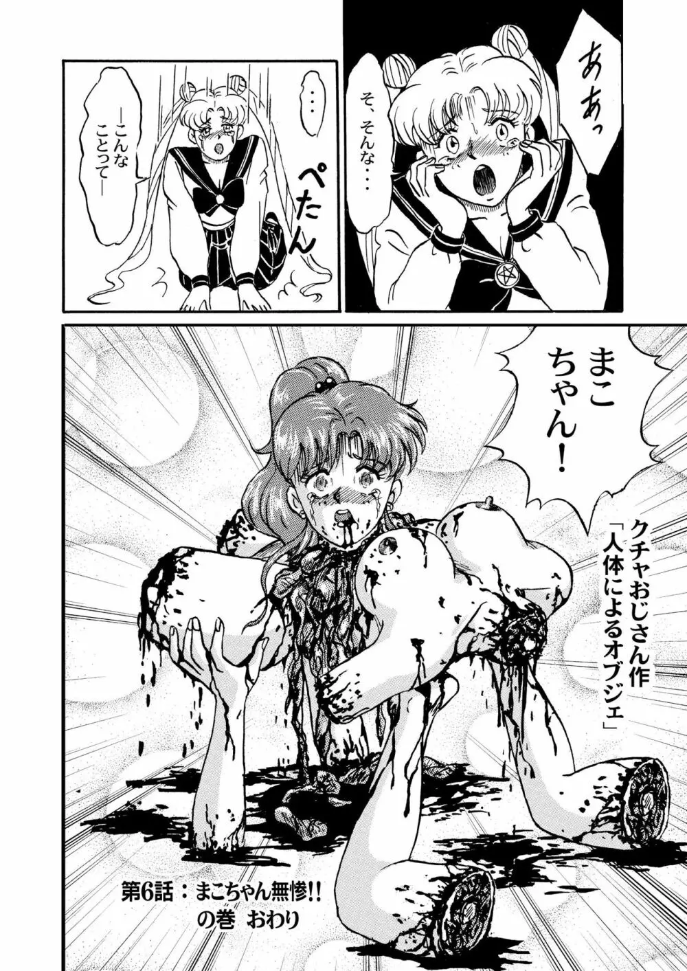 ガンバレ！ぼくらのクチャおじさん 総集編 下巻 - page22