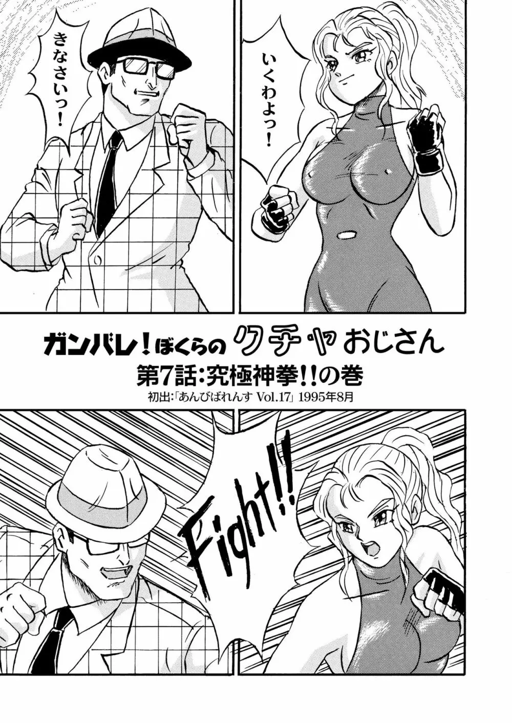 ガンバレ！ぼくらのクチャおじさん 総集編 下巻 - page23