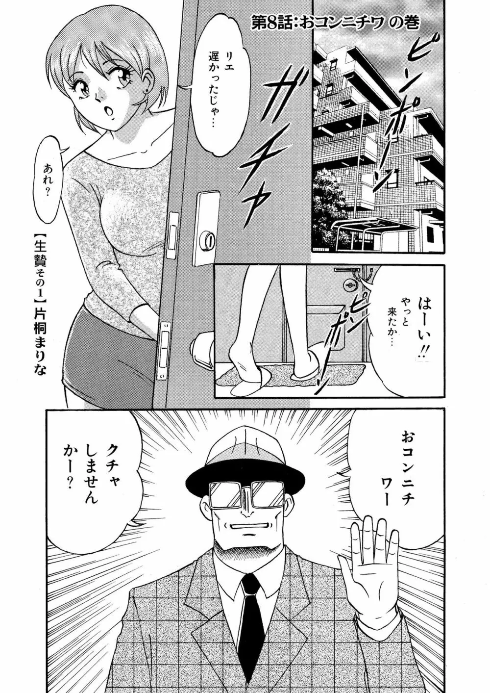 ガンバレ！ぼくらのクチャおじさん 総集編 下巻 - page33