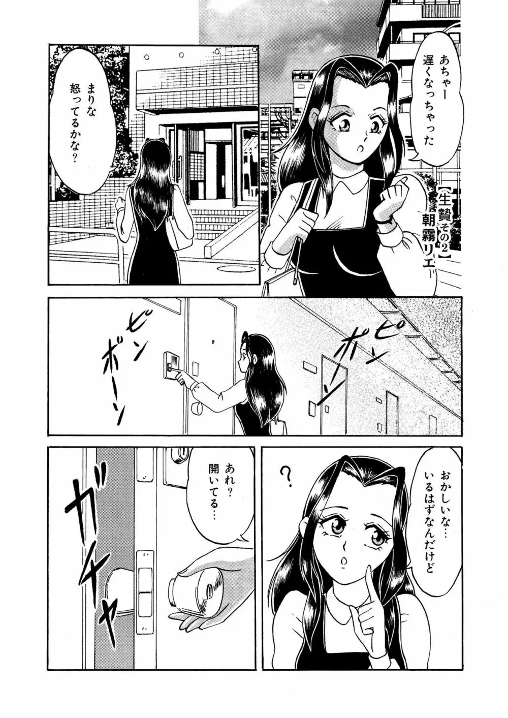 ガンバレ！ぼくらのクチャおじさん 総集編 下巻 - page37