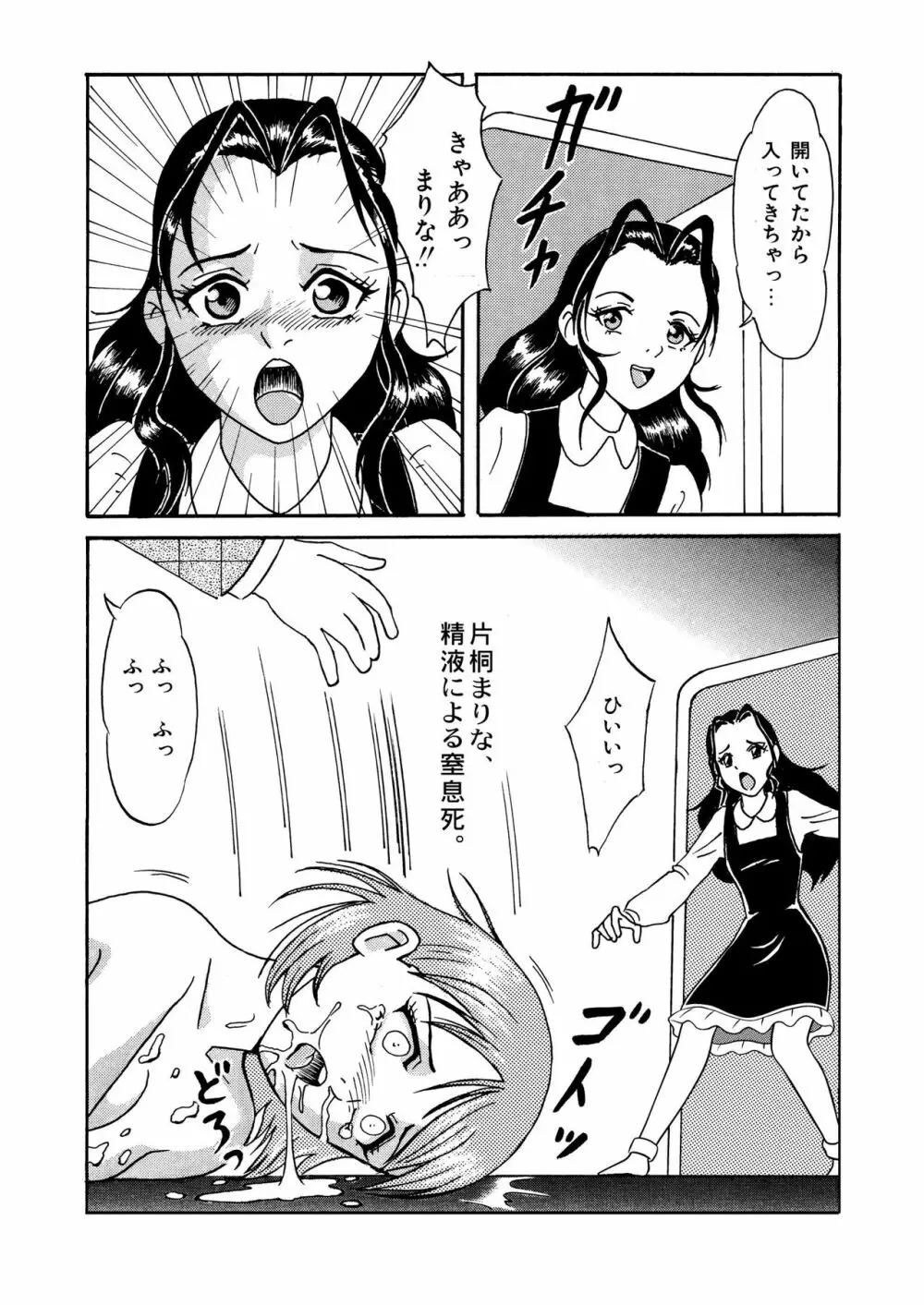 ガンバレ！ぼくらのクチャおじさん 総集編 下巻 - page39