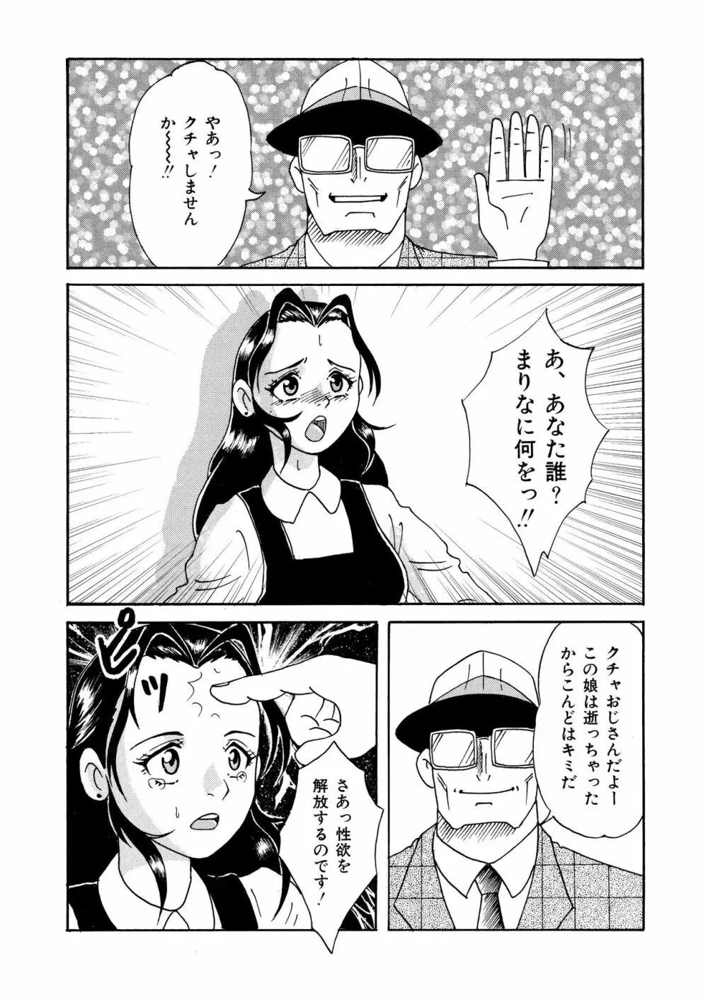 ガンバレ！ぼくらのクチャおじさん 総集編 下巻 - page40