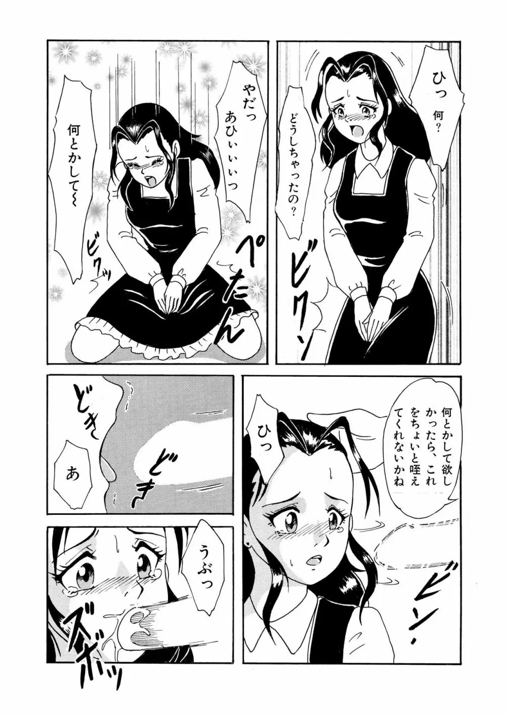 ガンバレ！ぼくらのクチャおじさん 総集編 下巻 - page41