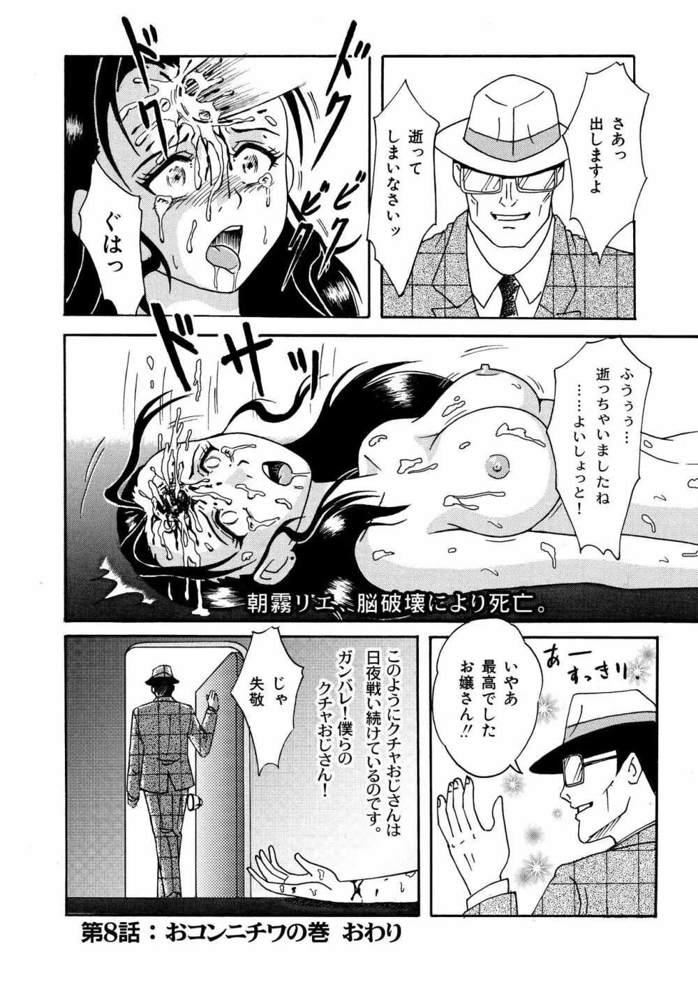 ガンバレ！ぼくらのクチャおじさん 総集編 下巻 - page48