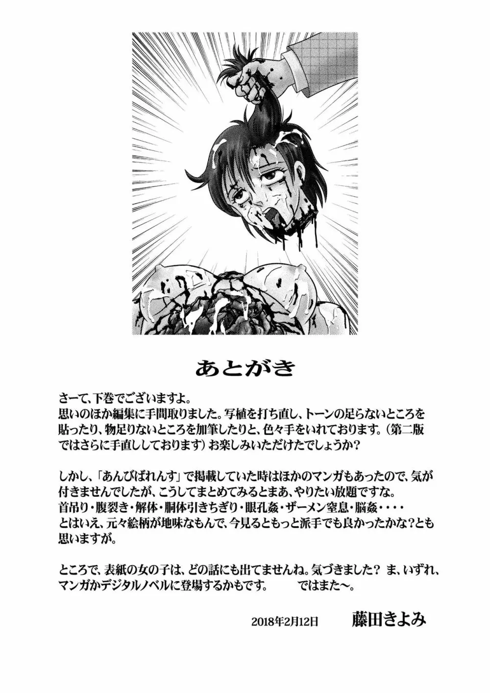 ガンバレ！ぼくらのクチャおじさん 総集編 下巻 - page49