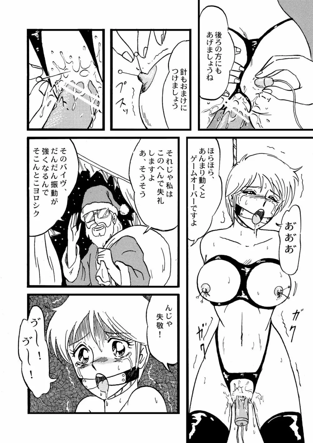 ガンバレ！ぼくらのクチャおじさん 総集編 下巻 - page8