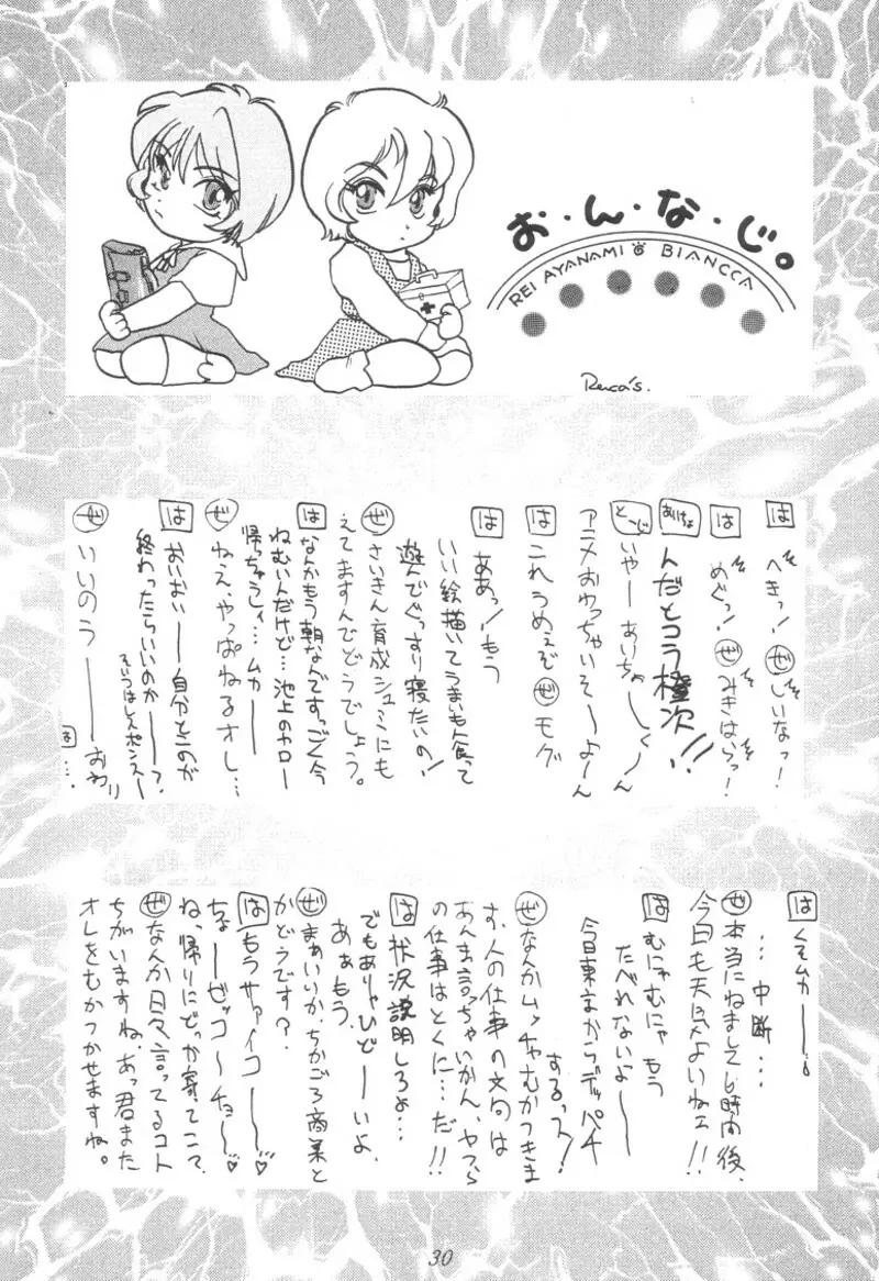 瑠璃堂画報 壱 - page29