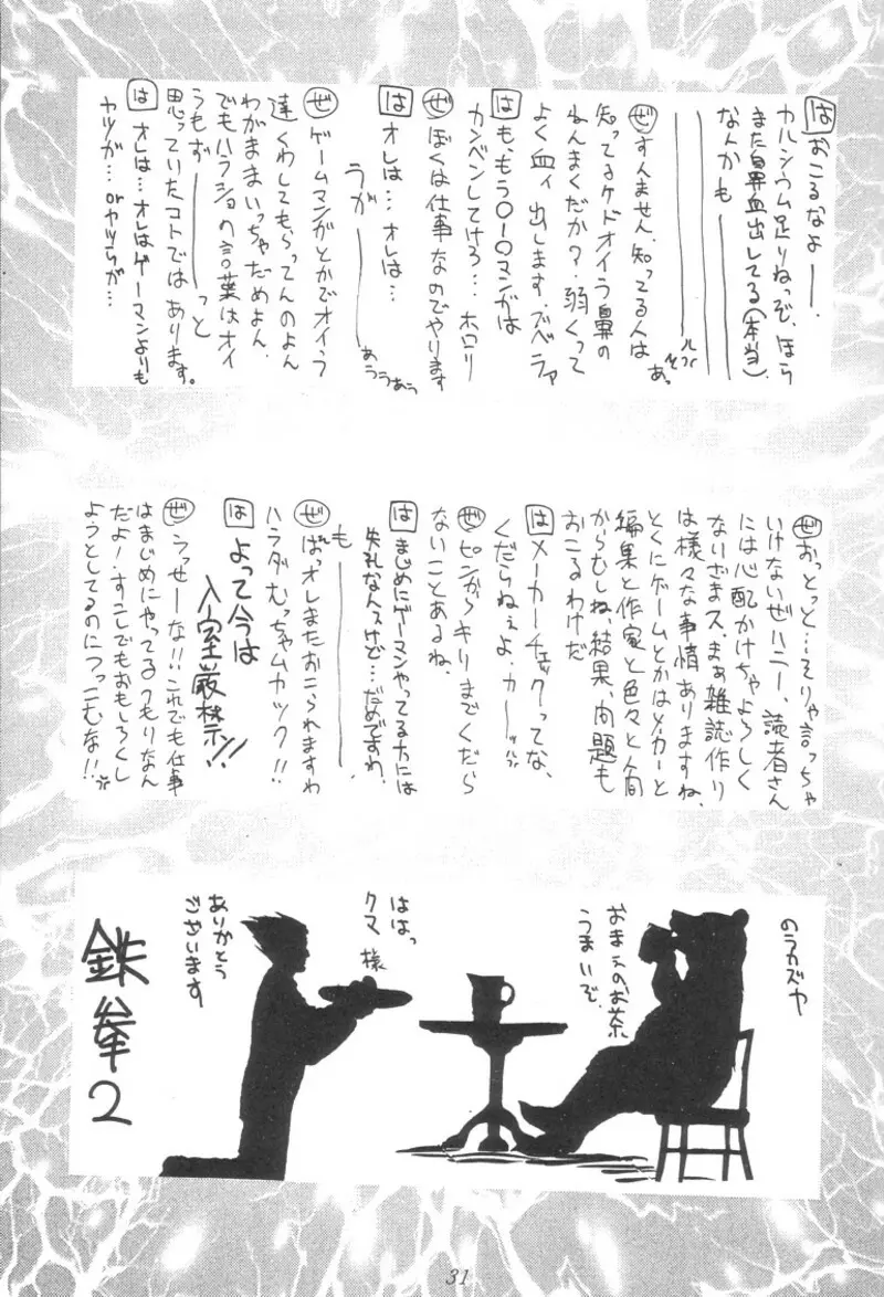 瑠璃堂画報 壱 - page30