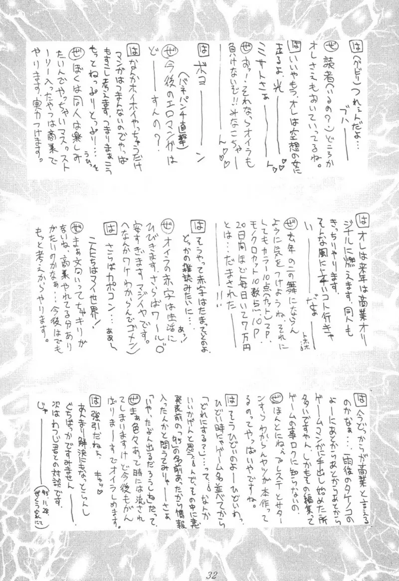 瑠璃堂画報 壱 - page31