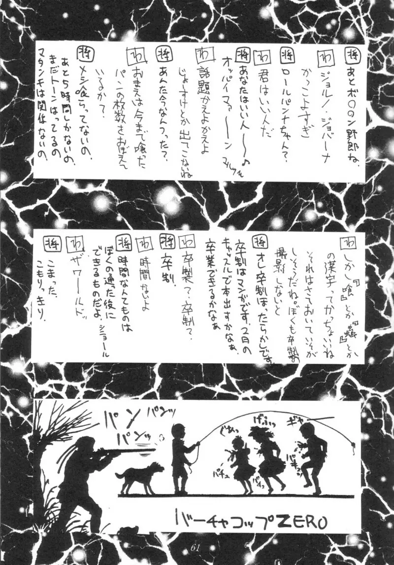 瑠璃堂画報 壱 - page60