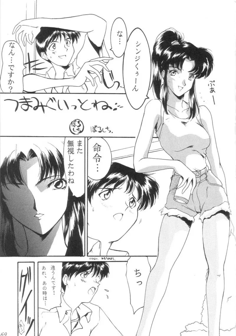 瑠璃堂画報 壱 - page68