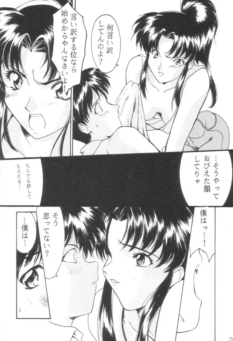 瑠璃堂画報 壱 - page69