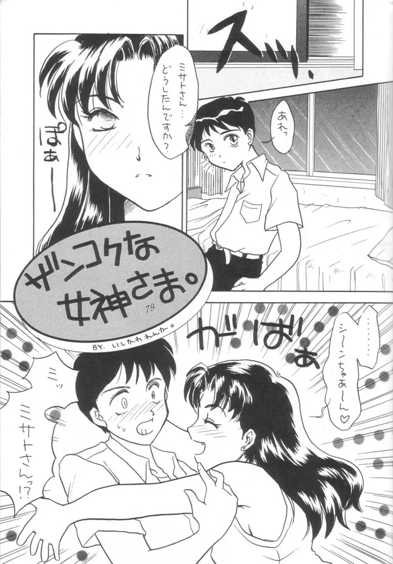 瑠璃堂画報 壱 - page78