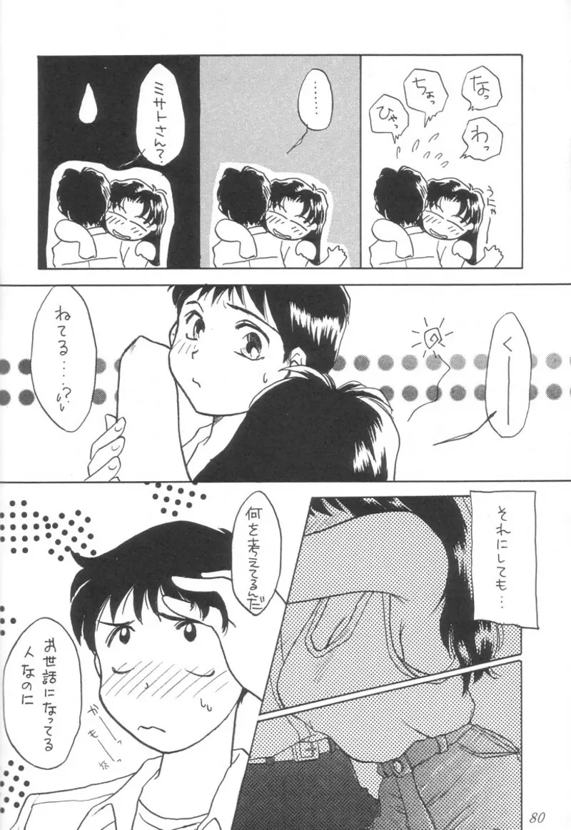 瑠璃堂画報 壱 - page79