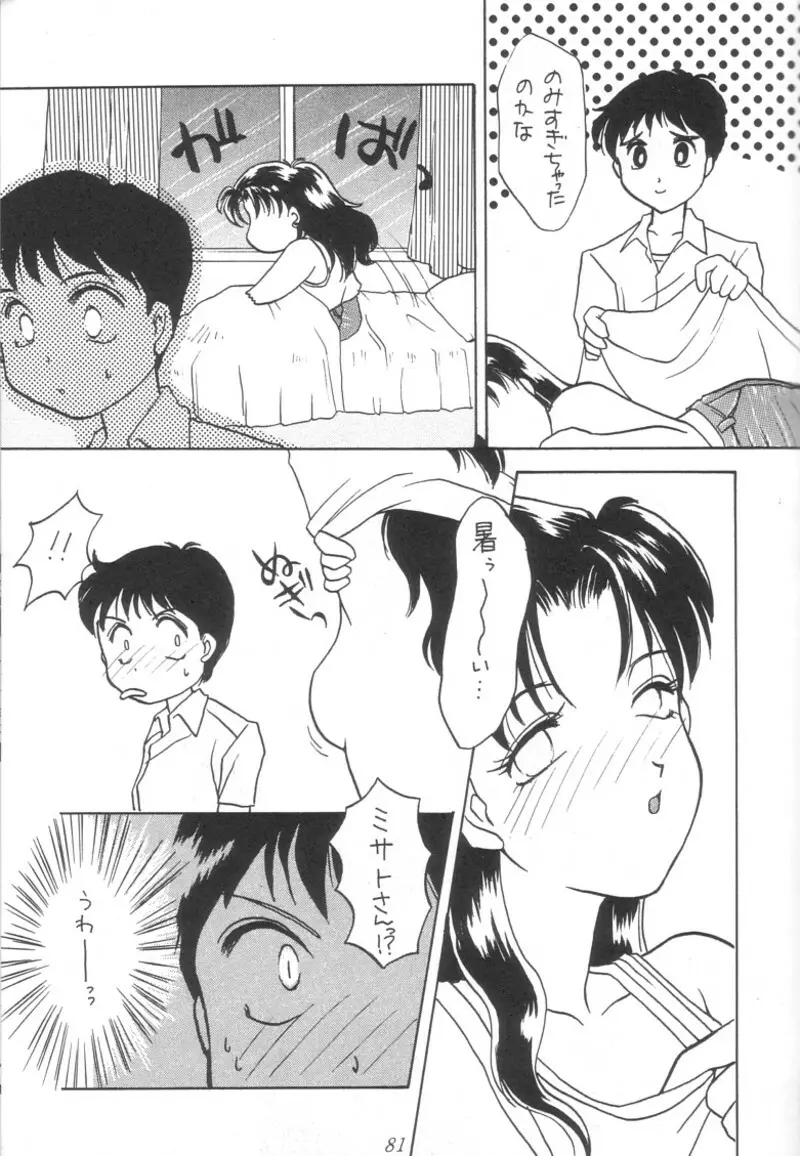 瑠璃堂画報 壱 - page80