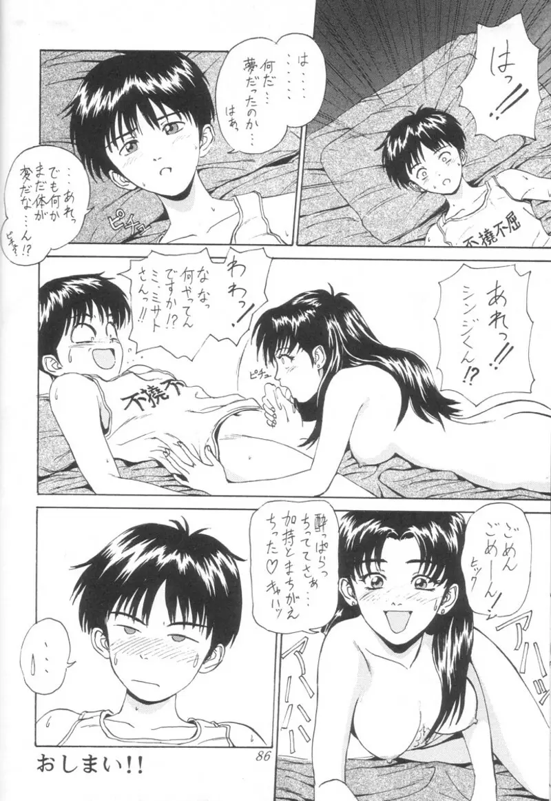 瑠璃堂画報 壱 - page85