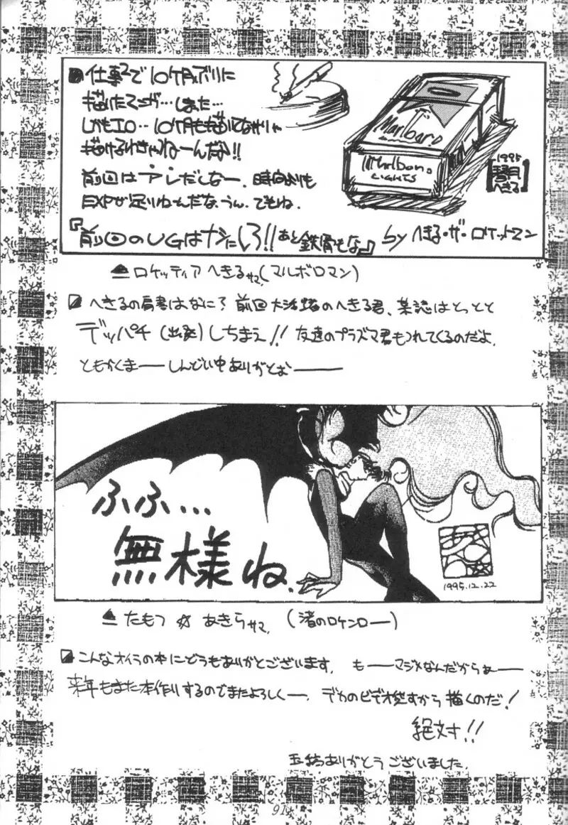 瑠璃堂画報 壱 - page90