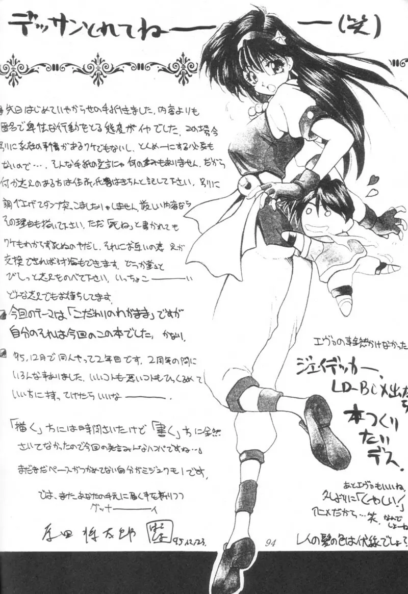 瑠璃堂画報 壱 - page93