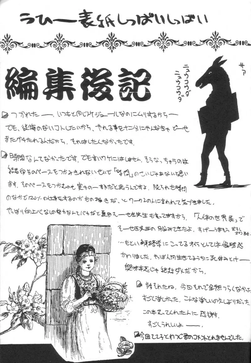 瑠璃堂画報 壱 - page94