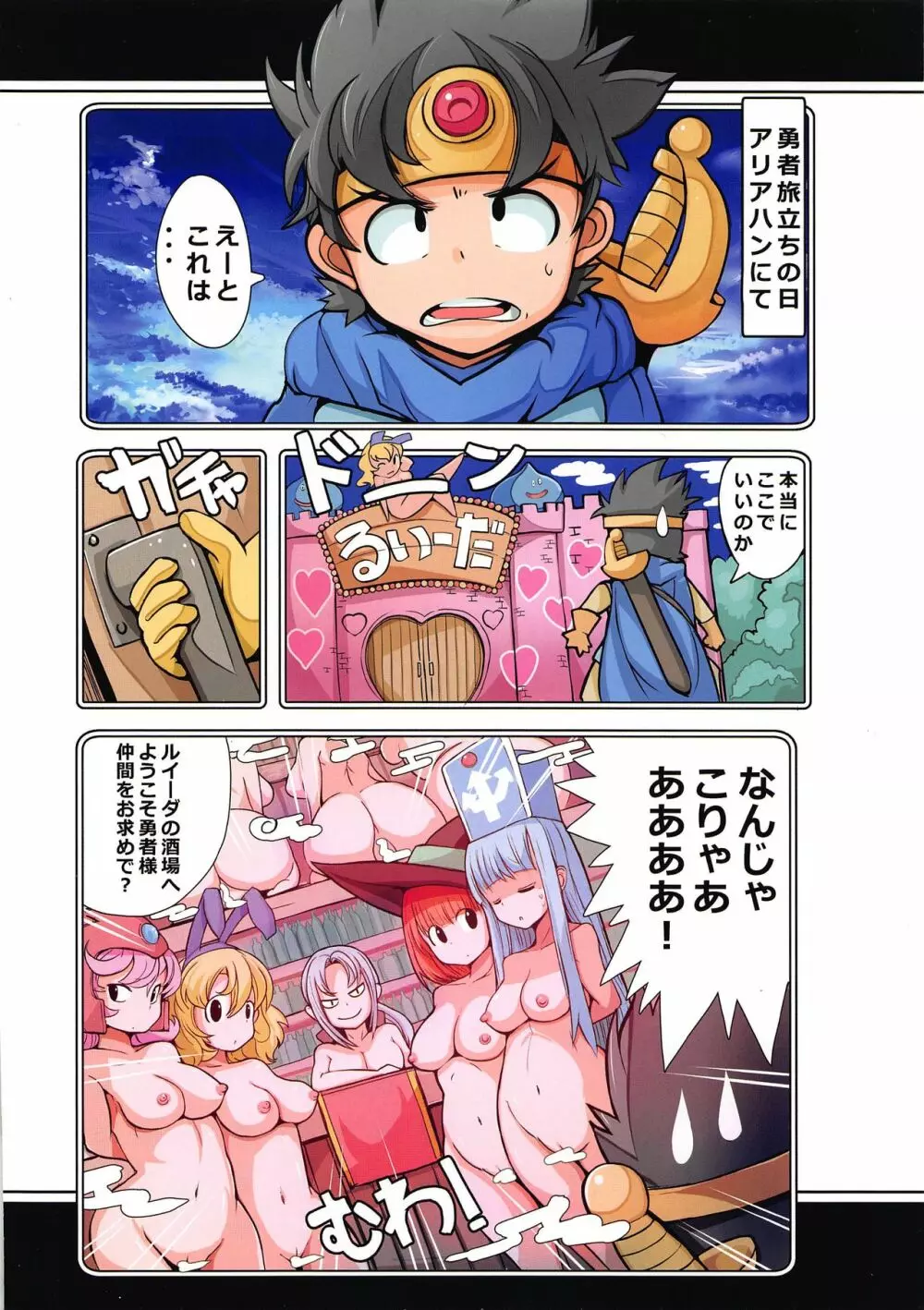 大体合ってるドラクエシリーズ アリアハンでエロいことしてたらレベル99になった件 - page2