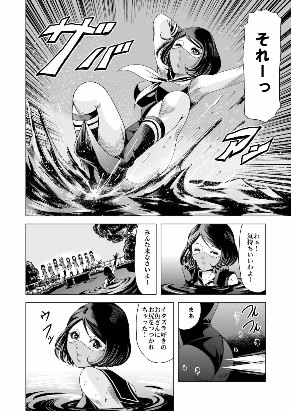 セーラー女兵士軍団対猟奇殺人鬼 - page11